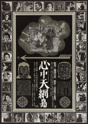 Double Suicide Toho 1969 vintage movie poster from Japan